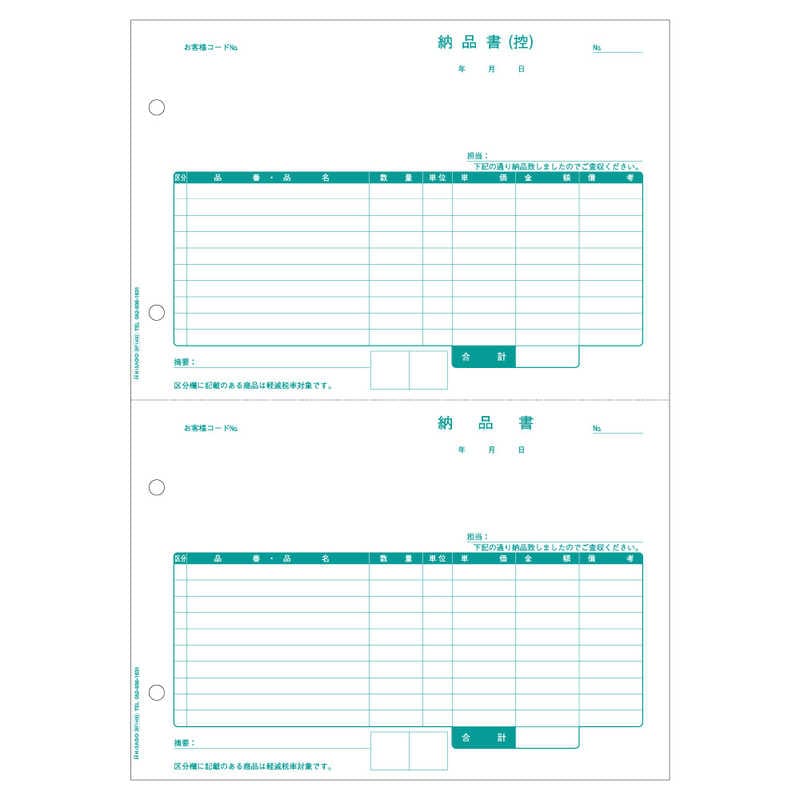 ヒサゴ　納品書区分対応　BP1400