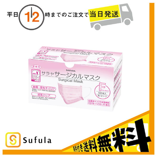 Qoo10] サラヤ 10個セット サラヤ サージカルマスク