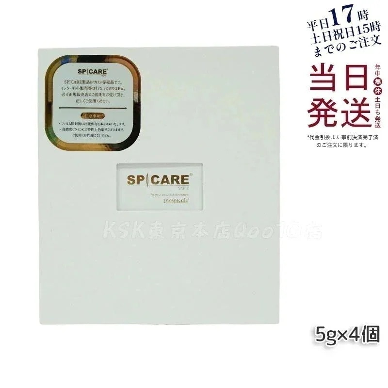 スピケア ブイスピック 5gｘ4個 美容液 spicare 韓国コスメ