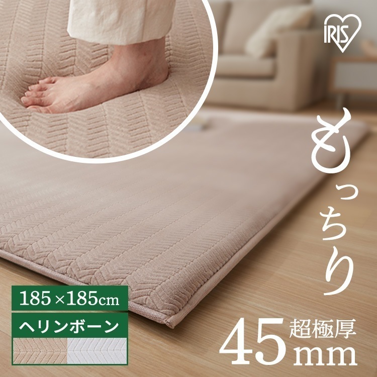 ラグ 2畳 おしゃれ リビング 北欧 オールシーズン 滑り止め ホットカーペット対応 厚手 ラグマット カーペット 超極厚 アイリスオーヤマ ヘリンボーン ACRFG-1818