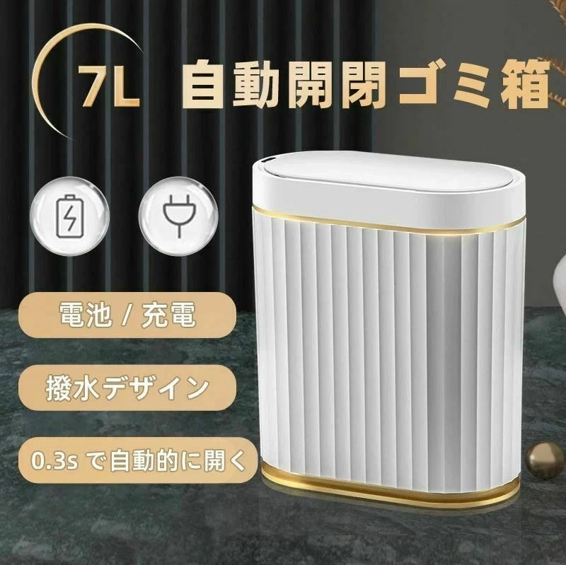 【追加】ゴミ箱 自動ゴミ箱 センサー 自動開閉 7L 電動ゴミ箱 非接触 ふた付 浴室ごみ箱 密閉 自動ごみ箱 7L スマートゴミ箱 小さめ ゴミ箱 寝室 浴室 キッチン オフィス インテリア ダ