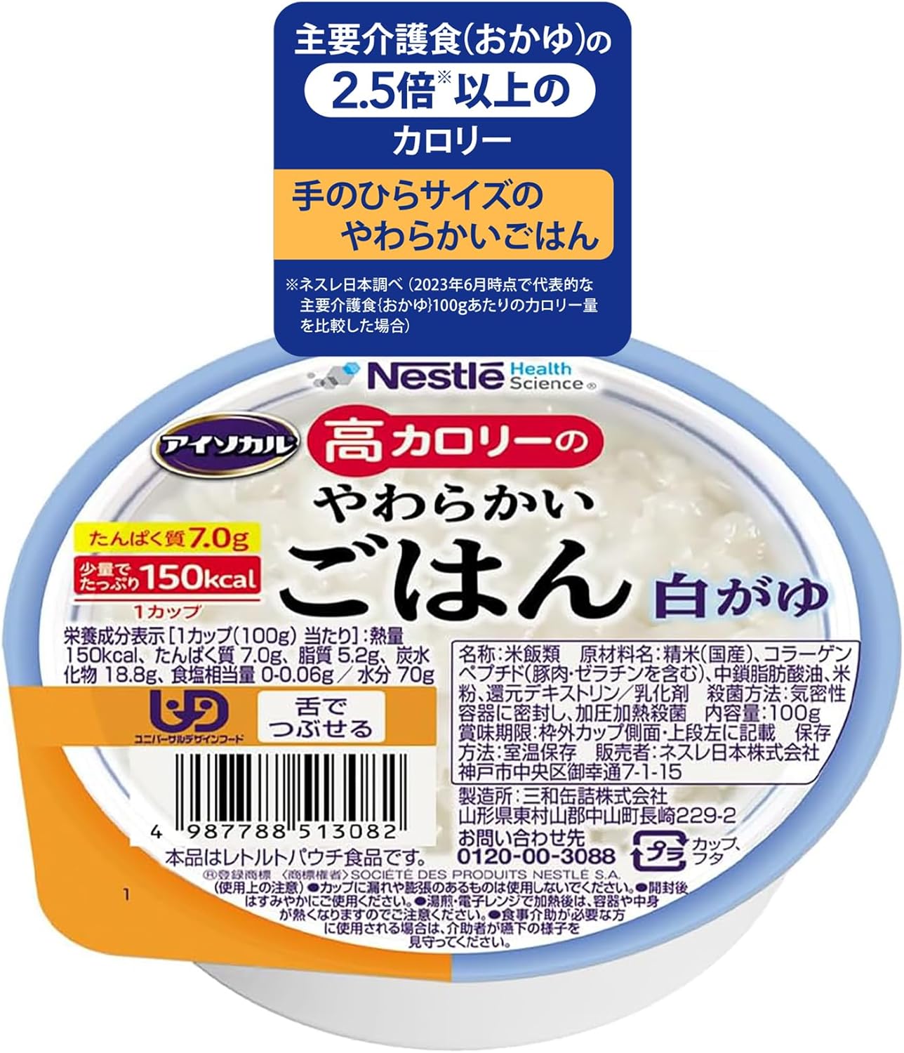 Nestle ネスレ アイソカル 高カロリーのやわらかいごはん 白がゆ 100g×12個 介護食 国産精米 少量高カロリー たんぱく質 おかゆ 舌でつぶせる かまなくてよい 食べきりサイズ