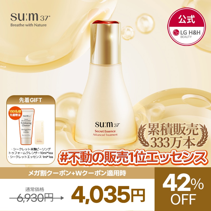 Qoo10] sum37 【公式】【6月メガ割限定！】スム37 シ : スキンケア