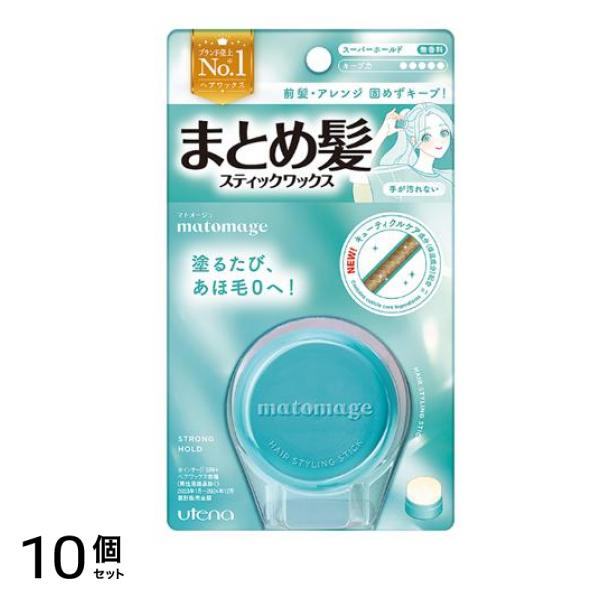 マトメージュ まとめ髪スティックワックス スーパーホールド 無香料 13g 10個セット