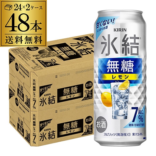 キリン 氷結 無糖 レモン 7％ 500ml48本 (24本2ケース) 長S