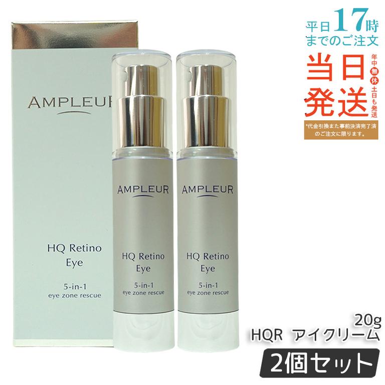 【2個セット】 AP_HQR アイクリーム