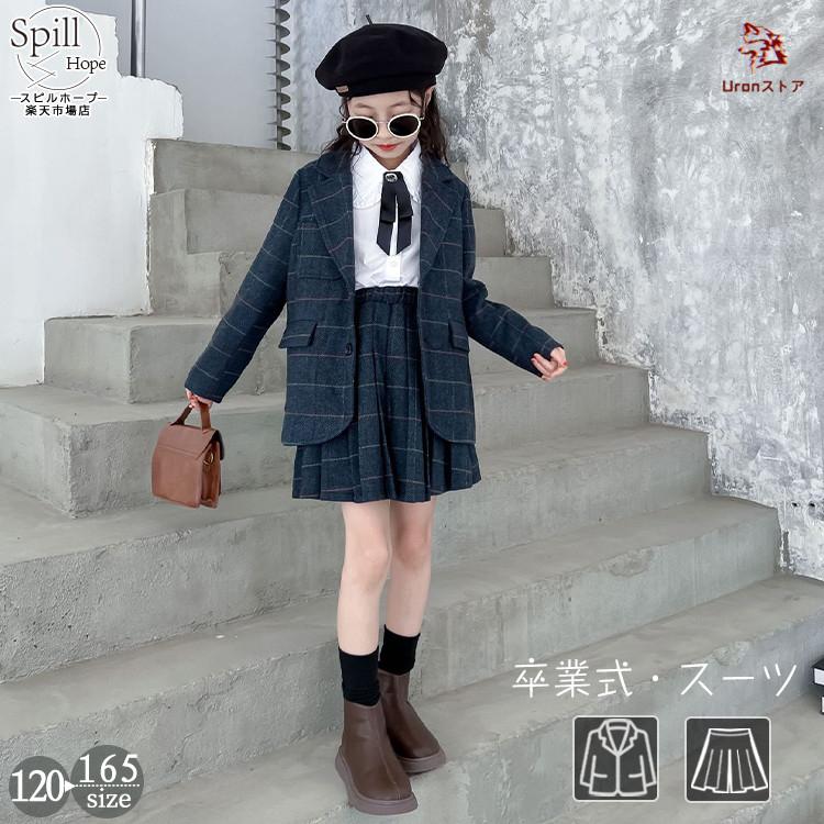 卒業式 女の子 制服 韓国 スカート ジャケット スカート セット 2点セット きめサイズ 卒服 小学生 中学生 高校生 入学式 JK