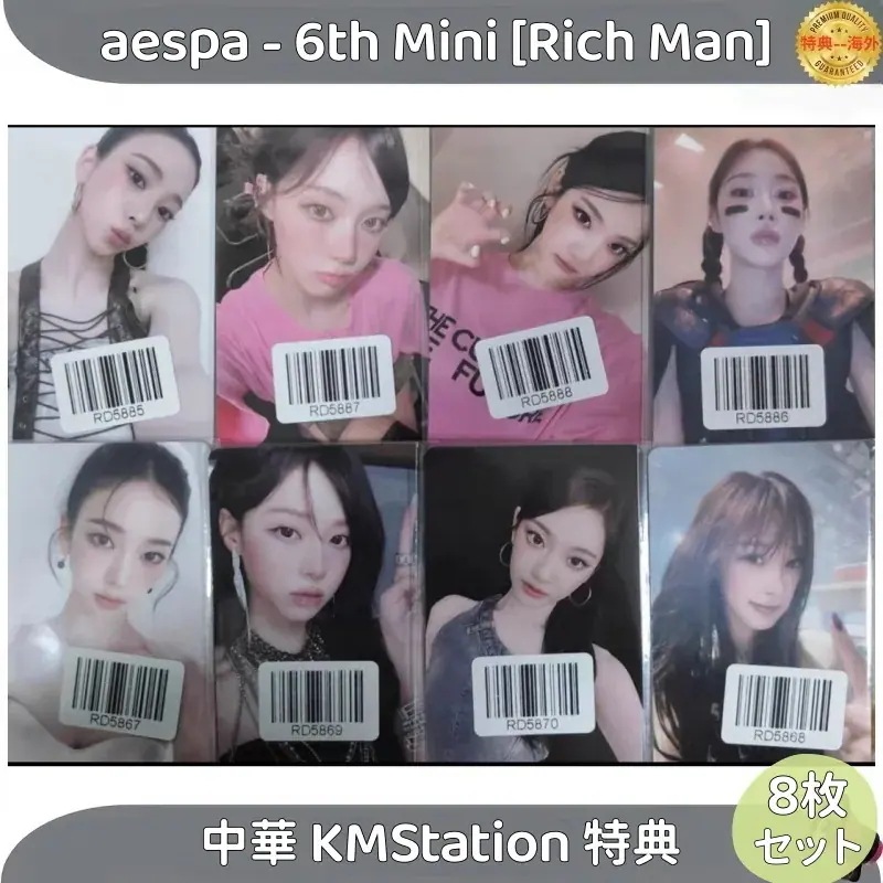 【最短当日発送】aespa - 6th Mini [Rich Man] 中華 KMStation 1.0 メンバー選択