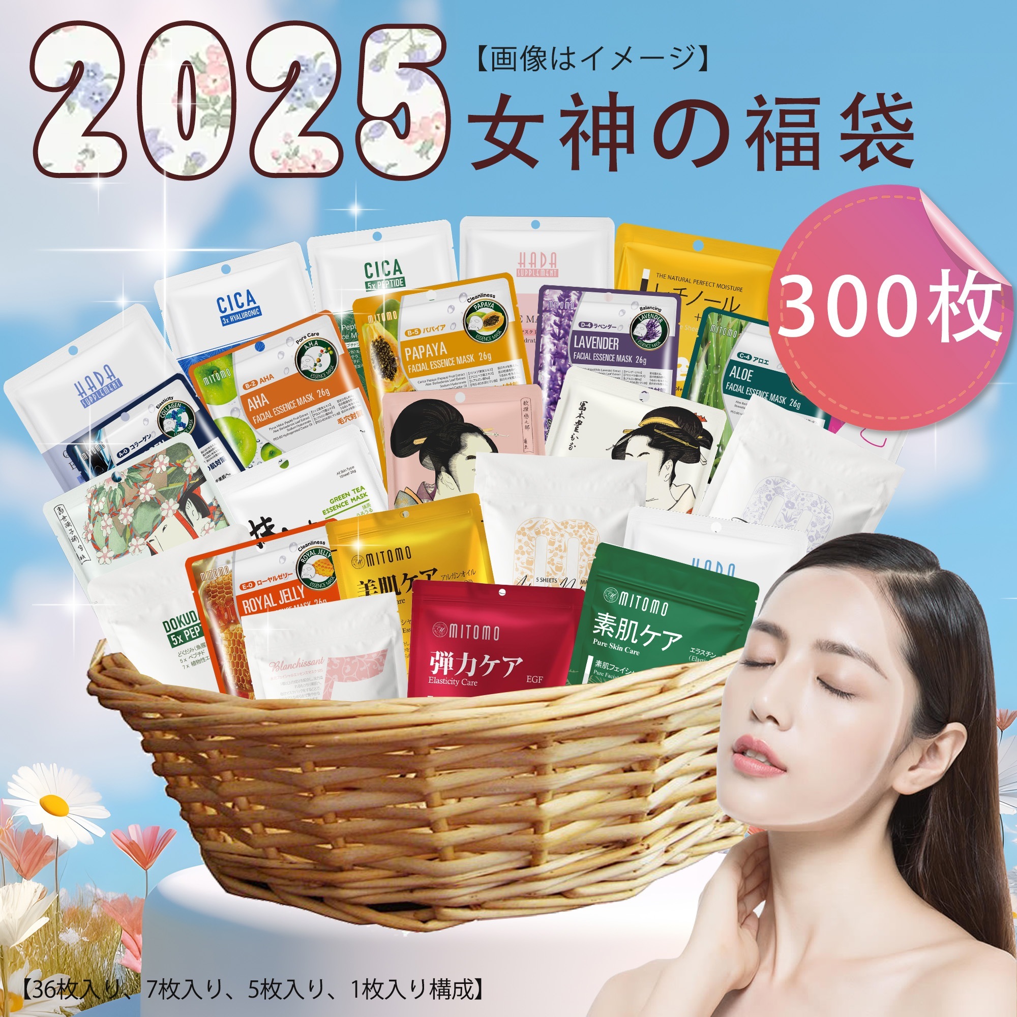【初売り特価】国産 パック福袋300枚 フェイシャルマスク 美容マスク 保湿パック スキンケア 肌荒れ 【LBMG000300】