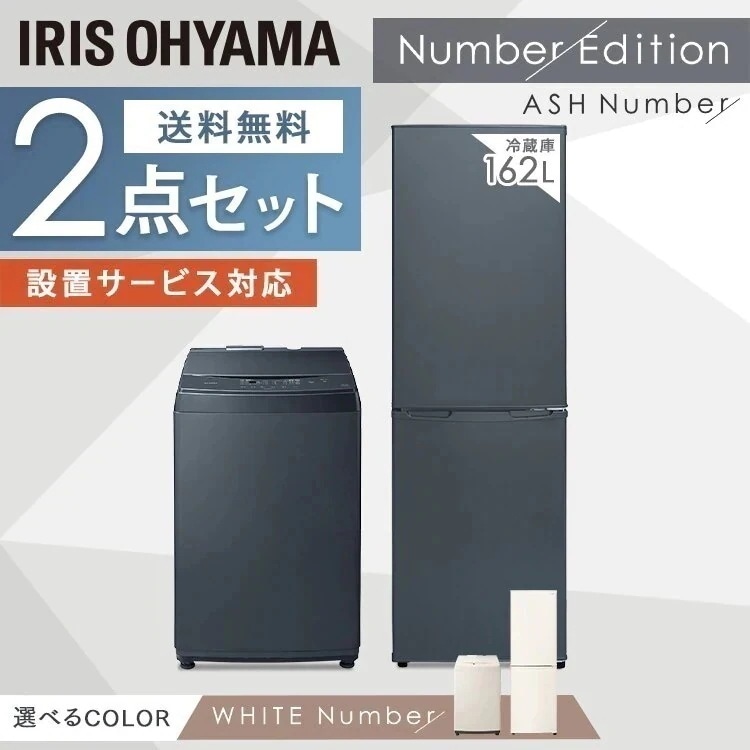 家電2点セット冷蔵庫162L+洗濯機8kg 送料無料 家電セット 新生活セット 家電 セット 冷蔵庫 55,847円