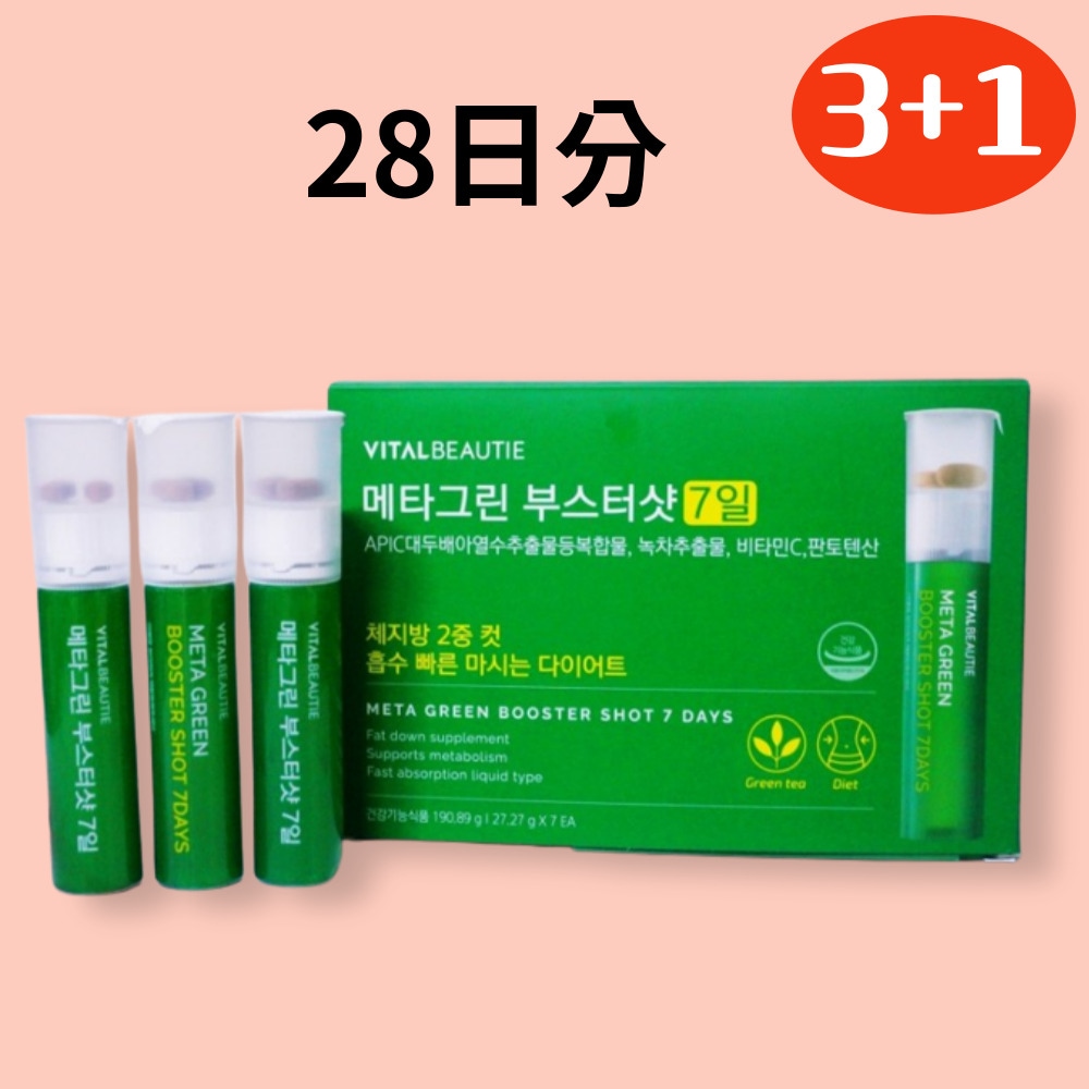 [3+1]メタグリーンブースターショット28日 / 解毒 体脂肪減少 内臓脂肪減少 コレステロール改善