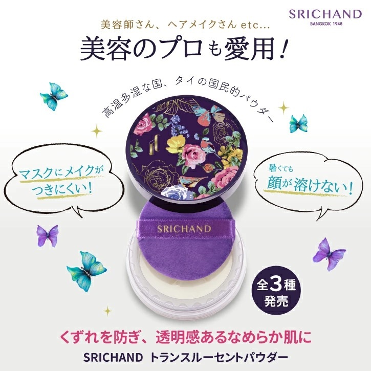 Qoo10] シーチャン ［SRICHAND(シーチャン)公式］ト