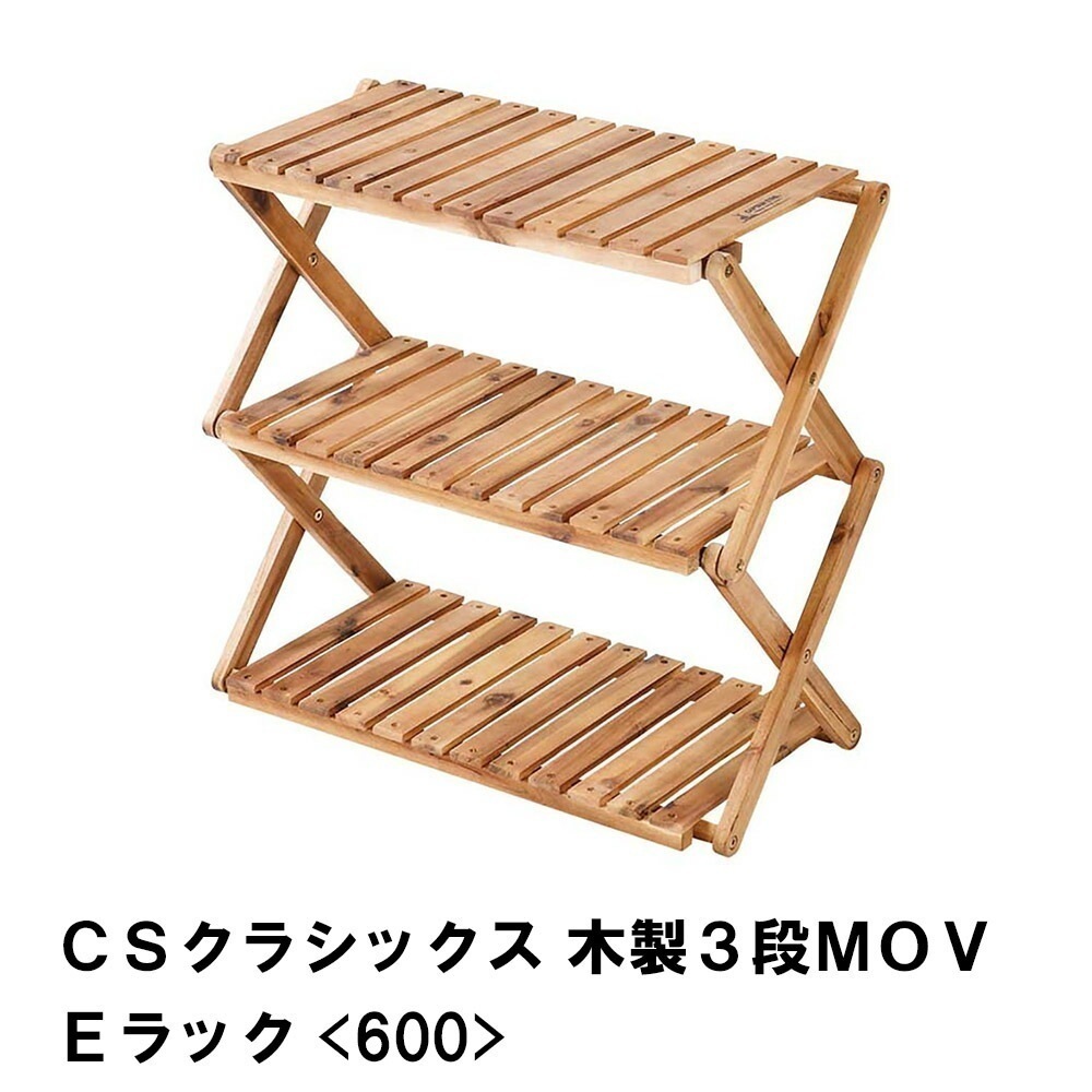 木製 ラック 収納棚 折りたたみ キャンプ アウトドア 3段 幅60 奥行30 高さ57-64