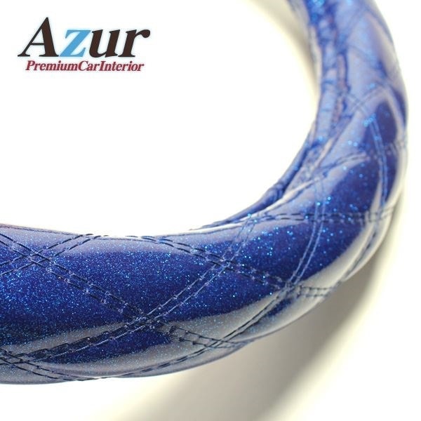Azur ハンドルカバー ブルーテックファイター（H11.4-） ステアリングカバー ラメブルー 2HS（外径約45-46cm） XS55C24A-2HS