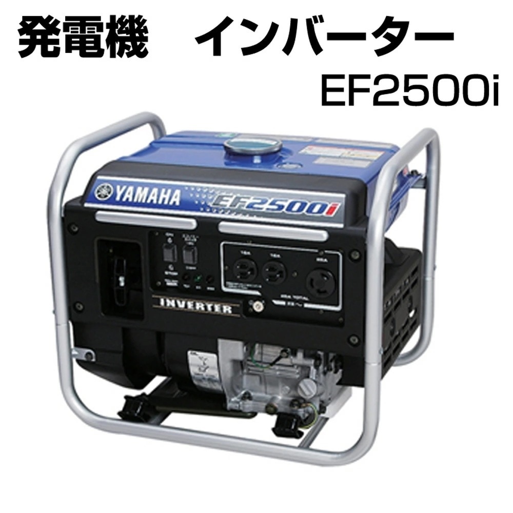 発電機 インバーター 家庭用電源並 持ち運び可 コンパクトサイズ ポータブル発電機 EF2500i 81,675円