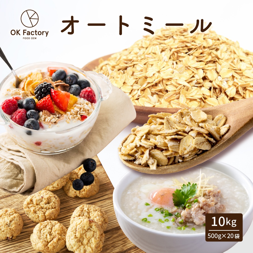 オートミール 10kg(500g×20袋) 腸活 時短 ダイエット まとめ買い