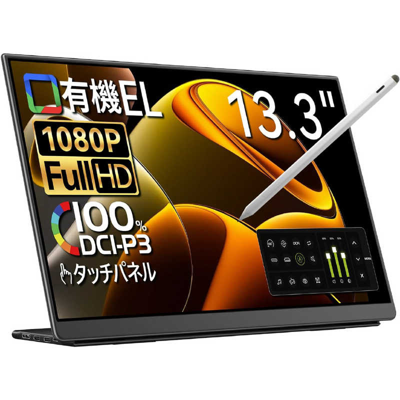 EHOMEWEI　USB-C接続 PCモニター モバイルモニター Lシリーズ(タッチパネル) ［13.3型 /有機EL フルHD(1920×1080) /ワイド］　LO-133PF