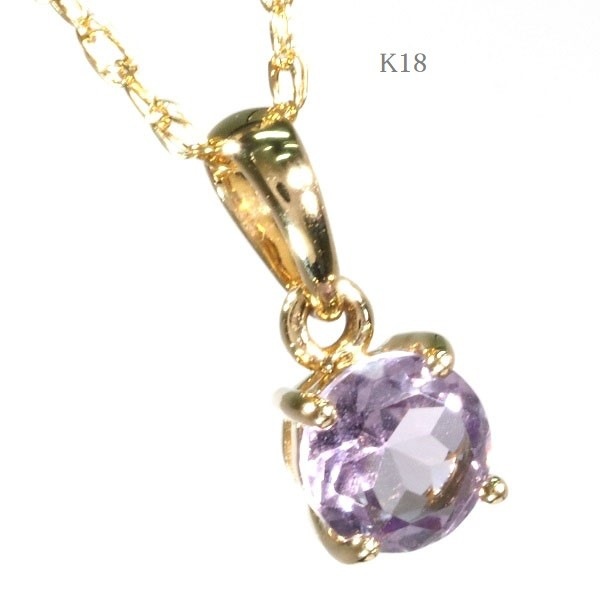 天然 アメジスト ネックレス 定番不動の人気 K18YG0.50ct 刻印有 オリジナル製作
