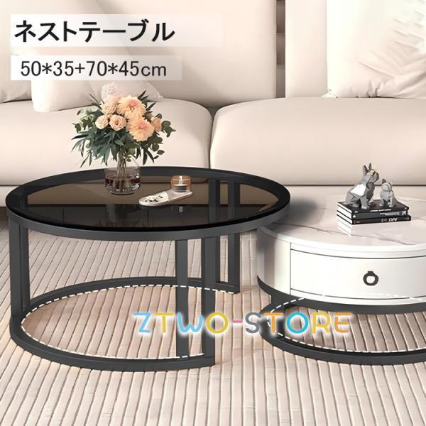 【超人気商品】４つ組み合わせ ネストテーブル センターテーブル ローテーブル 入れ子 大理石調 強化ガラス 円形 丸型 ラウンド テーブル リビング