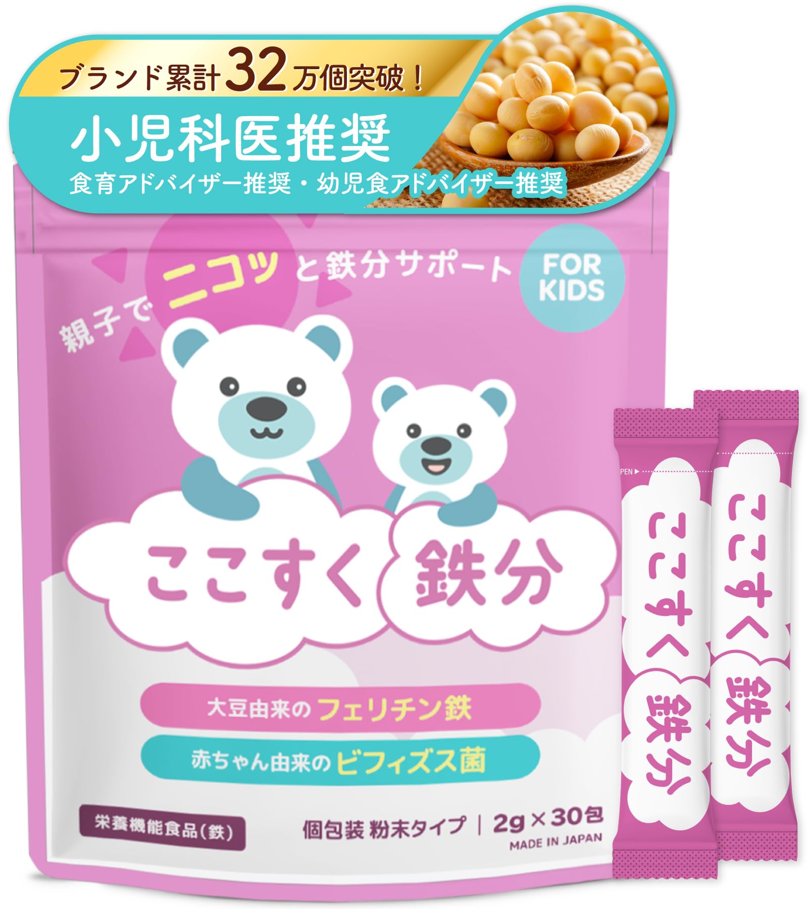 ここすく 鉄分 子供 サプリ フェリチン鉄 パウダー 飲み物 ジュース 2g×30包 15日分