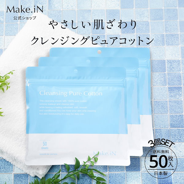 Qoo10] Make.iN 【公式 / 2+1】 クレンジングシート