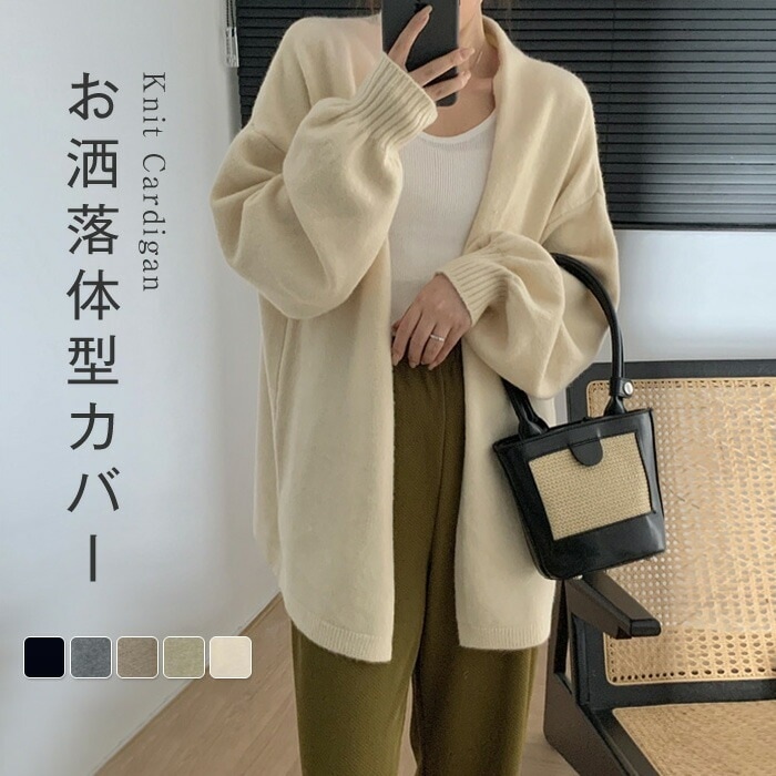 【激安SALE】カーディガン レディース 秋冬 厚手 ニット チュニック 羽織 セーター 前開き アウター コート ゆったり 体型カバーノーカラー 長袖 お尻隠し きれいめ おし