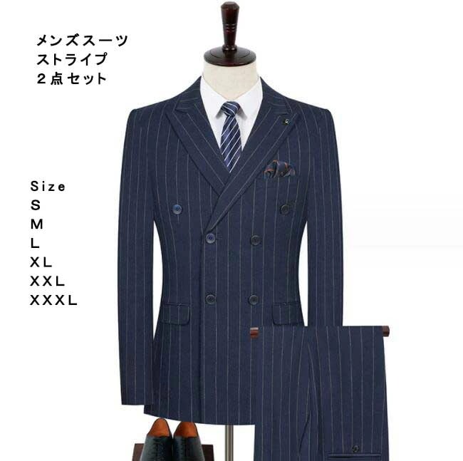 お値下げしましたメンズスーツ セレモニースーツ カジュアルスーツ ビジネス 結婚式 パーティー 宴会 通勤 上下セット 高級感 ストライプ おしゃれ ダブルスーツ セットアップ ２点セット ジャケット