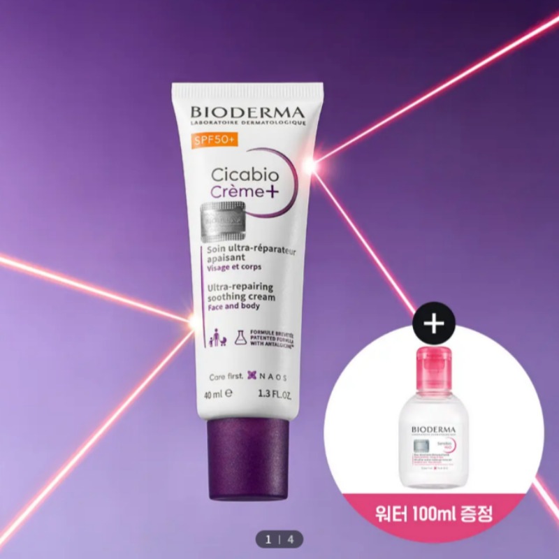 シカビオ クリーム+ SPF50+40ml 企画（+センシビオH2O 100ml）