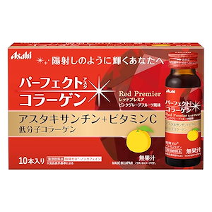 パーフェクトアスタコラーゲン ドリンク レッドプレミア 50mL×10本