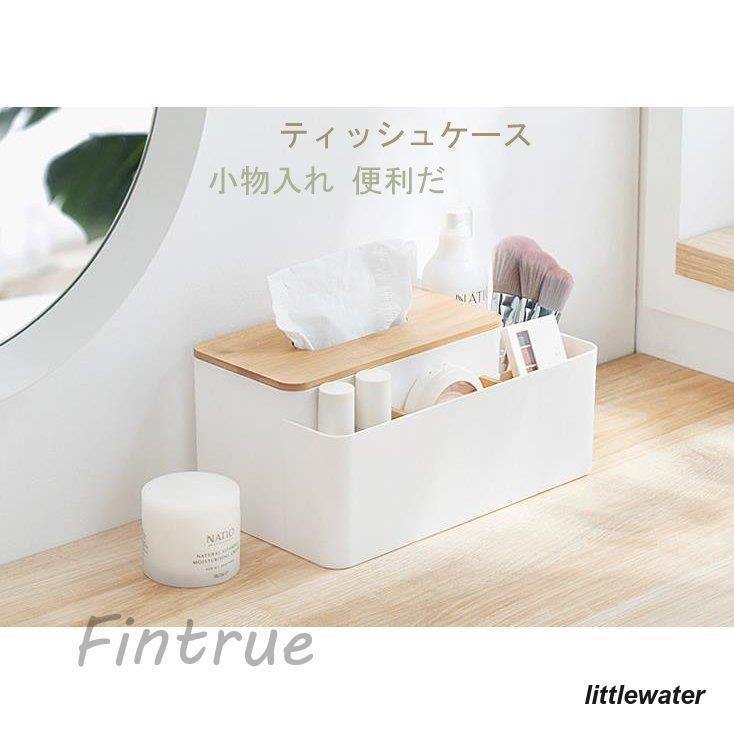 ティッシュケース リモコンケース ボックス 箱 収納 卓上収納 小物入れ 多功能