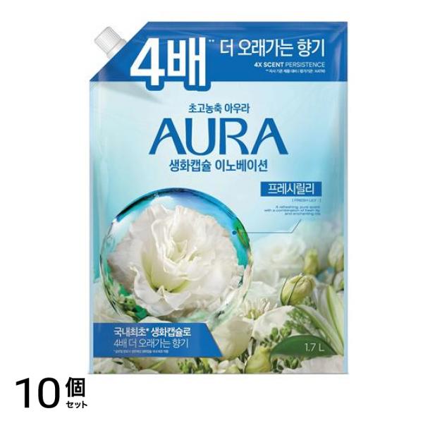 香りサフロン柔軟剤 AURA生花カプセル フレッシュリリー 詰め替え用 1.7L 10個セット 7,636円