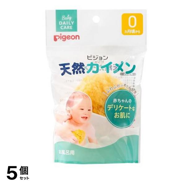 ピジョン 天然カイメン(海綿) お風呂用 1個入 5個セット