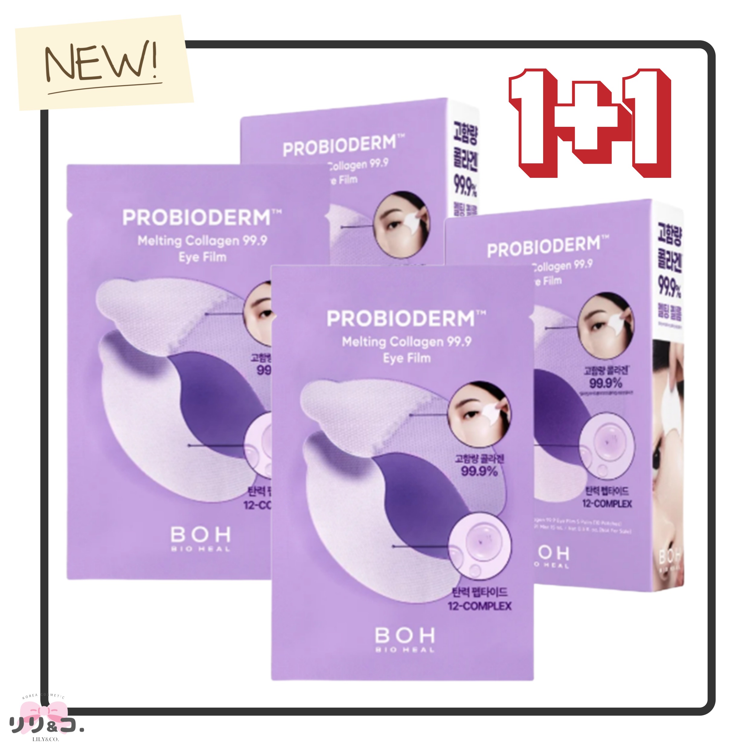 [NEW] メルティング コラーゲン 99.9 アイフィルム 1+1 セット（5枚 × 2箱）プロバイオダーム コラーゲン アイケア 目元 ハリ 小ジワ 乾燥 目元ケア 目元たるみ