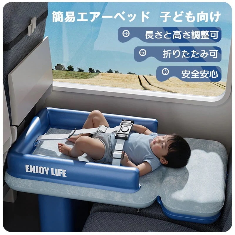 新品限定20%OFF ／簡易エアーベッド 携帯型 簡易ベッド 折りたたみ 子供用 長さ調整 サポート 柔らかい 快適 対面ケア可能 空気入れ コンパクト 軽量 エアーフットレスト 飛行機 車