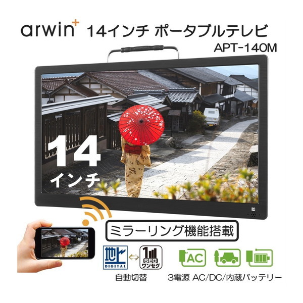 価格.com】2024年12月 携帯テレビ・ポータブルテレビ ユーザーもおすすめ！人気売れ筋ランキング