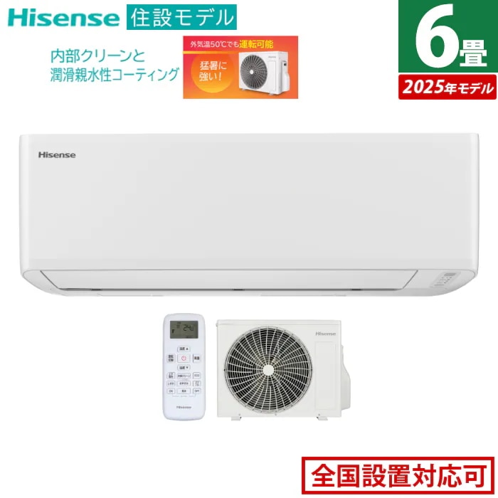 エアコン 6畳用 2.2kW 2025年モデル 住設モデル HA-J22H-W-SET ホワイト HA-J22H-W+HC-J22H