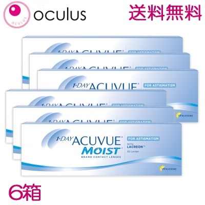 乱視用 6箱セット 処方箋不要 ワンデーアキュビューモイスト 30枚　アキビュー　【MSラ】　ポスト投函便40