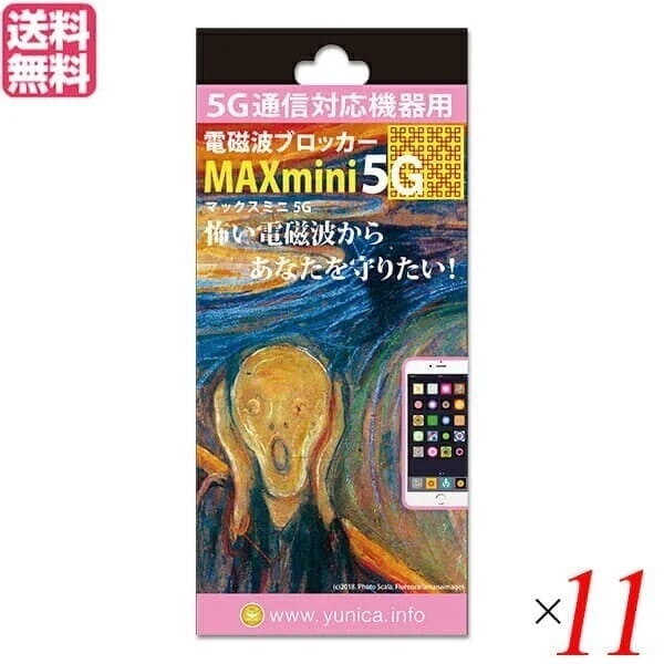 電磁波 スマホ 5G 電磁波ブロッカーMAXmini5G 11個セット