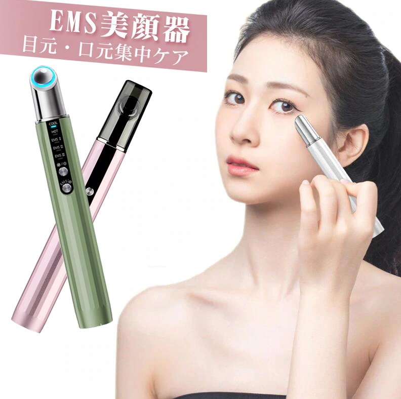 【冷却モード＆温熱ケア】目元美顔器 EMS 3段階調節 イオン導入 マッサージ 振動 3種類光エステ 1台5役 小じわ/ほうれい線/たるみ/クマ/むくみなどの肌トラブルを改善 目回り 口元 フェイス