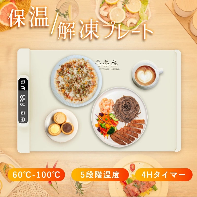 保温プレート 食品保温プレート 電気保温プレート カップウォーマー 解凍プレート 電気プレート ホットプレート シリコン制 ランチョンマット 食事マット 防水 加熱 60~100℃ 温めトレイ 急速解