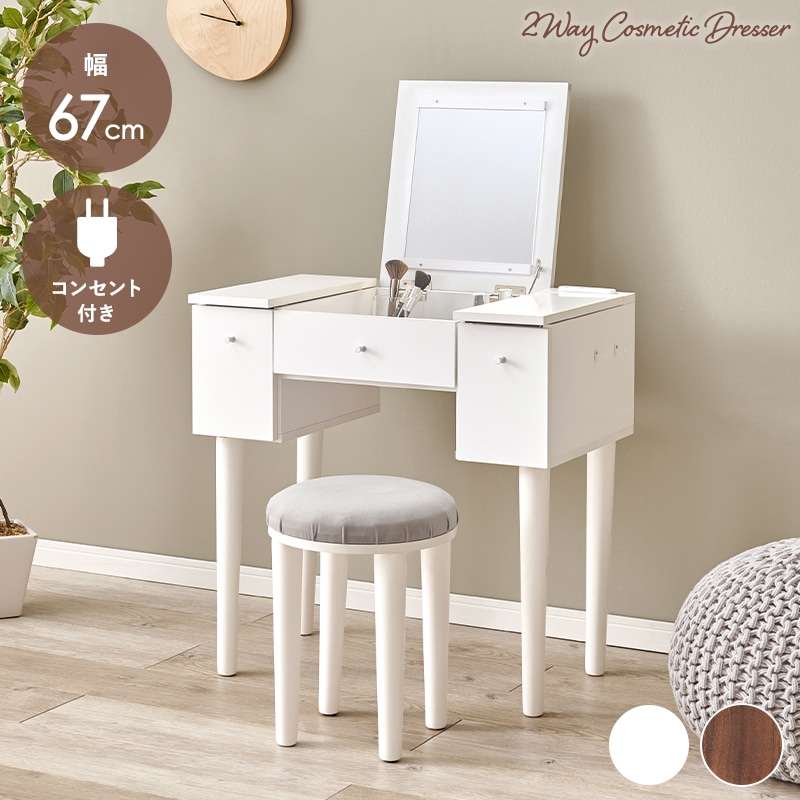 ドレッサー スツール 2点セット ホワイト 幅67 デスクドレッサー ドレッサーデスク 化粧台 ミラー 鏡台 コンセント付 デスク 机 PCデスク 大人ドレッサー