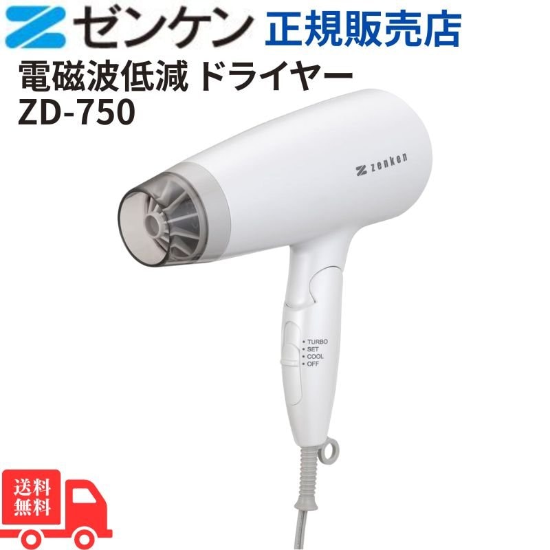 【2025年モデル】ゼンケン 電磁波低減 ヘアケアドライヤー 低温風60℃ 遠赤外線 マイナスイオン 大風量 速乾 パールホワイト ZD-750W（PW）