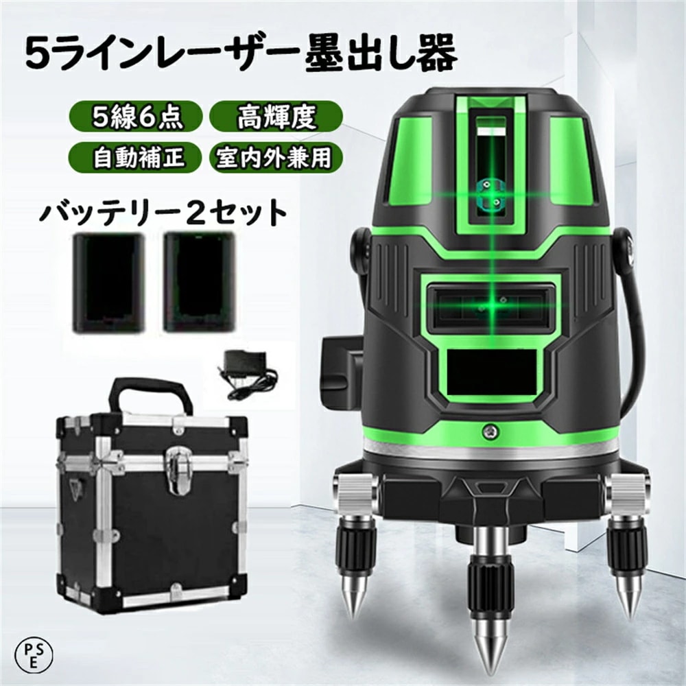 グリーンレーザー 墨出し器 水平器 5ライン 6点フルライン バッテリー2個付き 高精度 大矩ライン 光学測定器 軽量 防水 建築基礎 レーザー墨出し器 1年保証