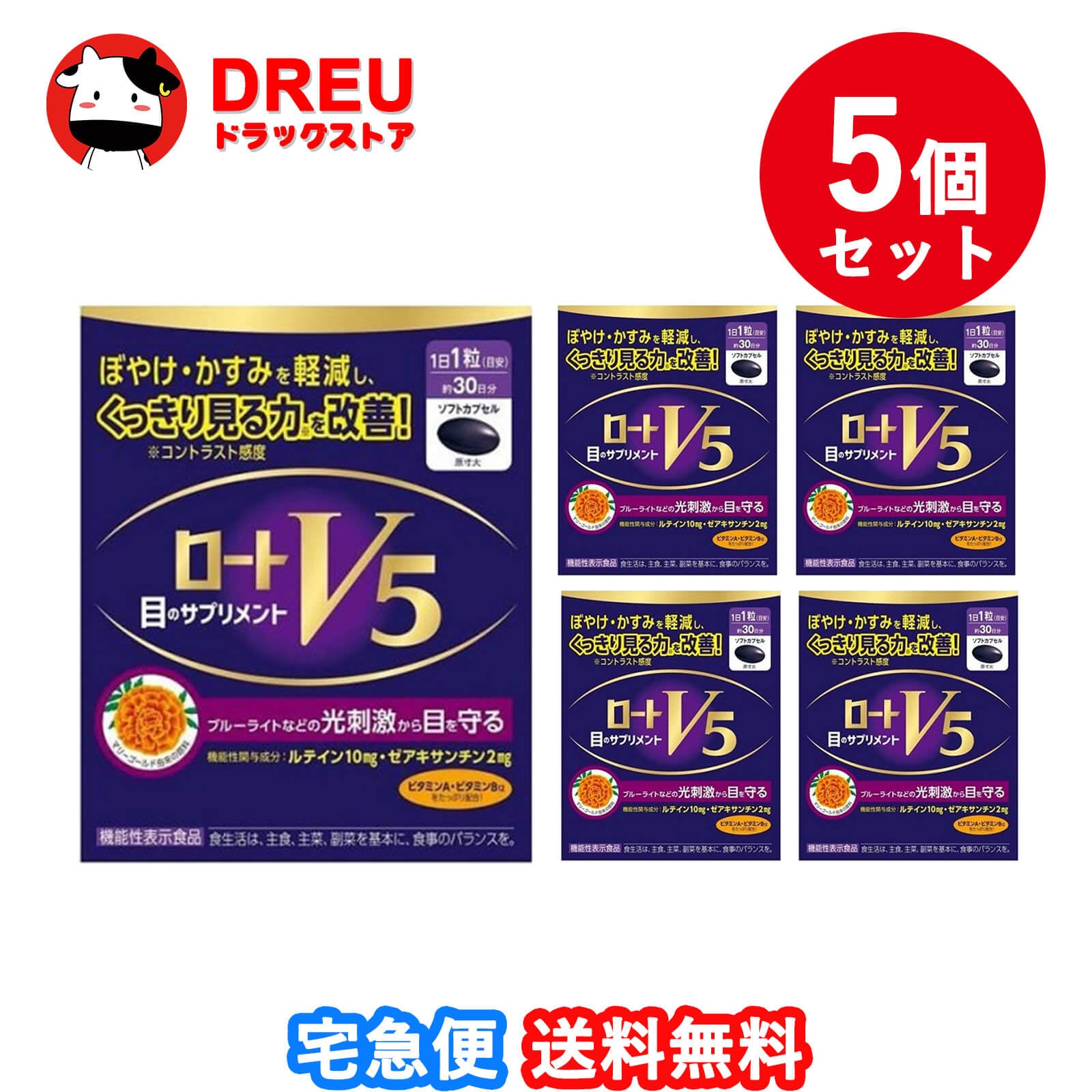 【送料無料！５個セット】ロートV5(ファイブ)粒 30粒【ロート製薬】【機能性表示食品】 7,920円