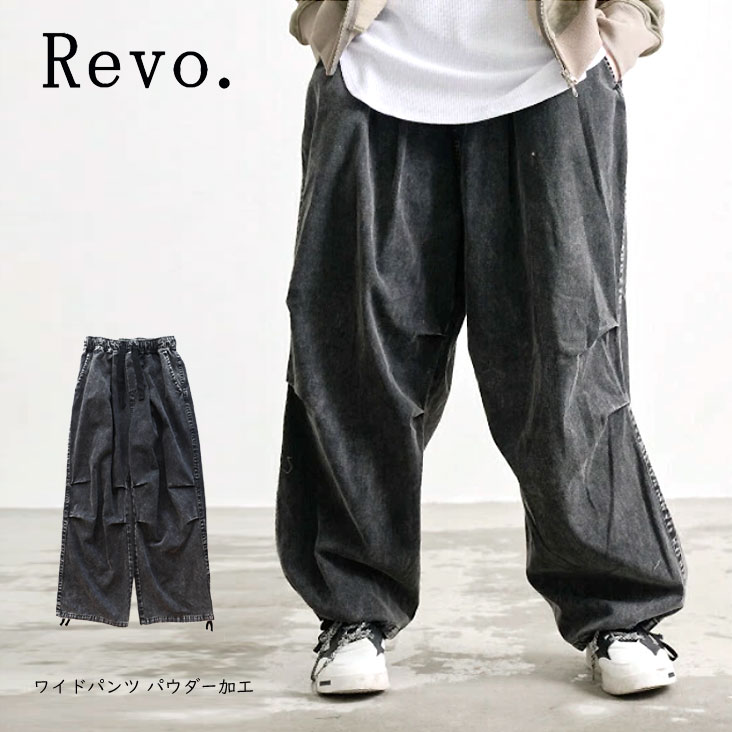 Revo. レヴォ ワイドパンツ パウダー加工 スノーパンツ ミリタリーパンツ イージーパンツ 柔らか 人気 古着感 ビンテージライク 綿100％ ゆったり ポケット おしゃれ TH-3978