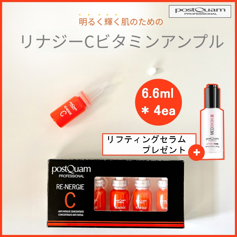 リナジーCパワービタミンオレンジアンプル 1BOX ( 6.6ml x 4ea ) + リフティングセラム 30ml (+エステ専用サンプル5種) 10,452円