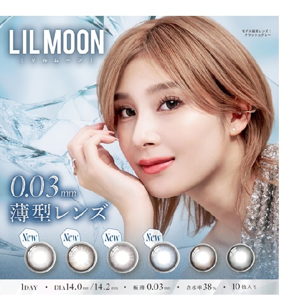 （４箱セット）リルムーンワンデー　ワンデーリルムーン　リルムーン　１箱１０枚入　リルムーンゼロ　BC8.7　DIA14.0　DIA14.2　韓国風カラコン　ワンデーカラコン　水光カラコン