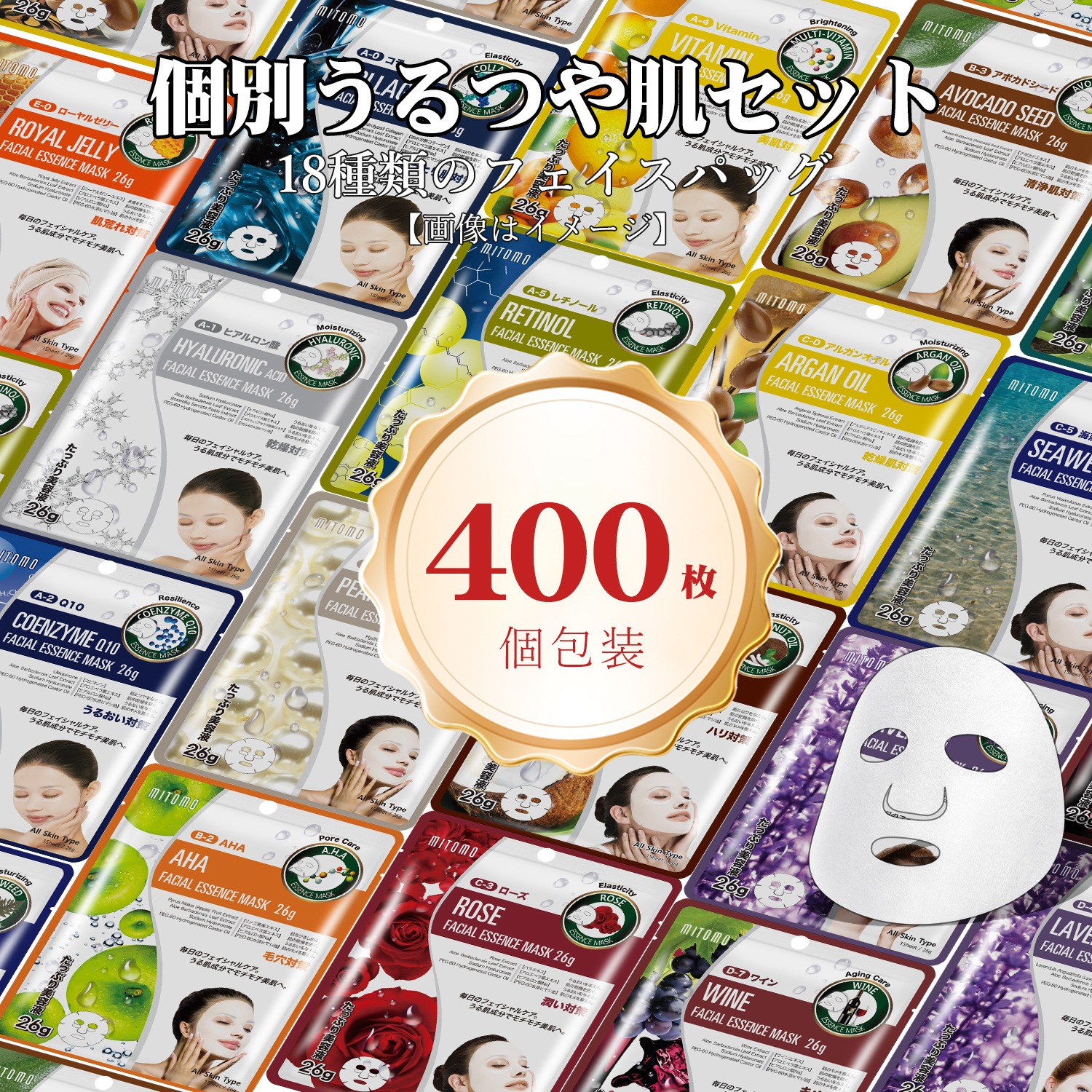 美友 ミトモ 個別セット うるツヤ肌 ウルツヤハダ UruTsuyahada 400枚 セット 個別包装 保湿エッセンス しっとり感 透明肌 フェイスパック 贅沢ケア【W-PRSH000200x2】