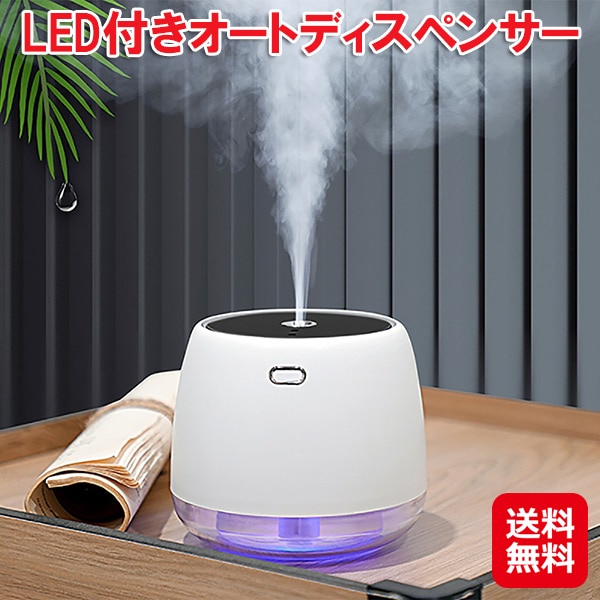 LED付きオートディスペンサー ディスペンサー かざすだけ 自動 非接触式 子供 手洗いグッズ オートディスペンサー ledライト オートオフ 自動消灯