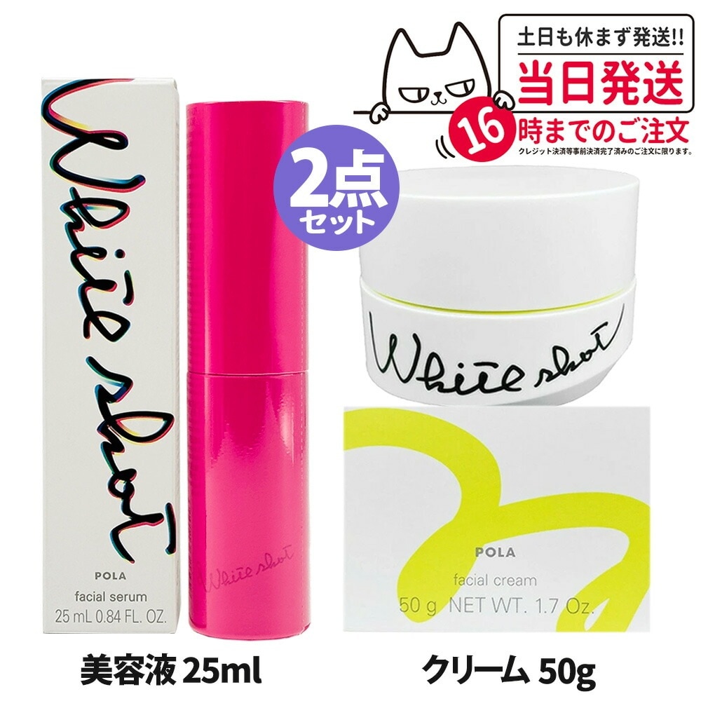 ホワイトショットRXS ホワイトショット クリーム RXS(本体 50g): 商品詳細 | ポーラ公式